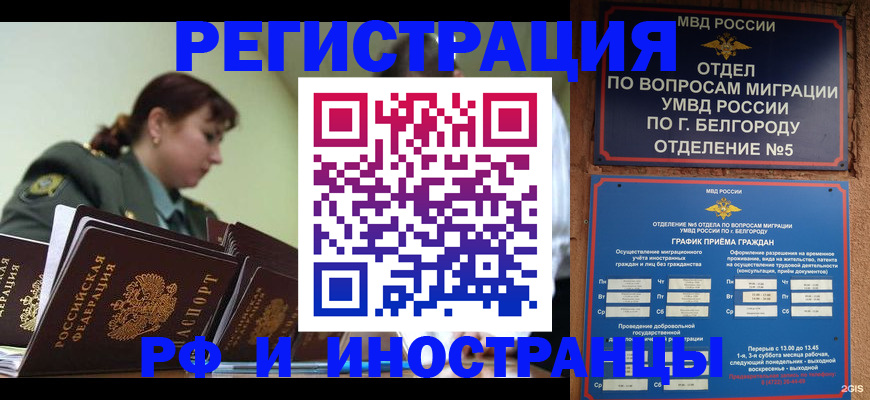 временная регистрация недорого в Шумихе